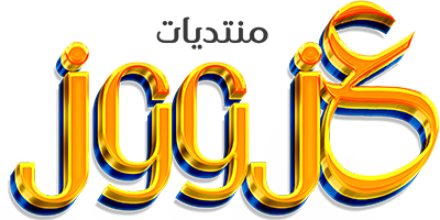منتديات عزوز